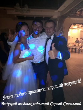 Сергей Cтальной - Свадьба
