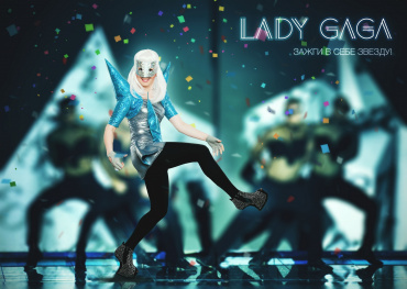 Это развлекательно-танцевальная программа для детей, которые считают себя "взрослыми".
Самая эпатажная американская певица Lady Gaga заведёт с пол-оборота даже самого тихого и скромного ребёнка.  
Вас ждёт отрыв под самые танцевальные и улётные музыкальные хиты. 
Разумеется, в этом празднике и для виновника торжества отведены звёздные минуты…
Зажжём вместе!