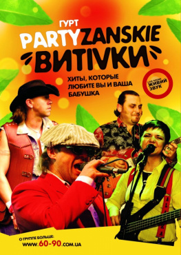 ,,ВИТІВКИ,,  cover group - Живая музыка