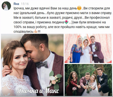 Ирина Марценюк - Свадьба